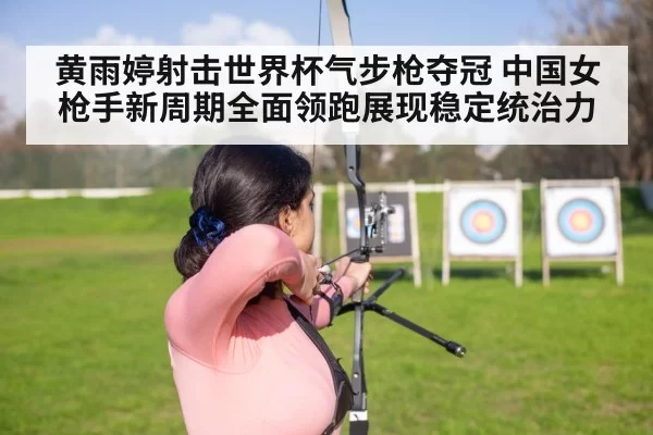 female athlete shooting competition